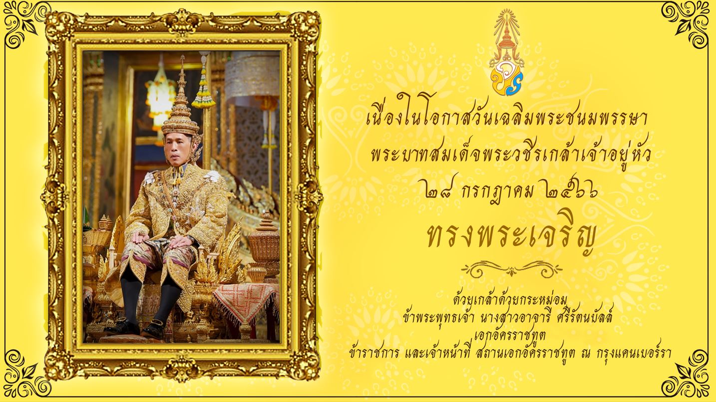 Landing Page King of Thailand 14072023 - Royal Thai Embassy Canberra