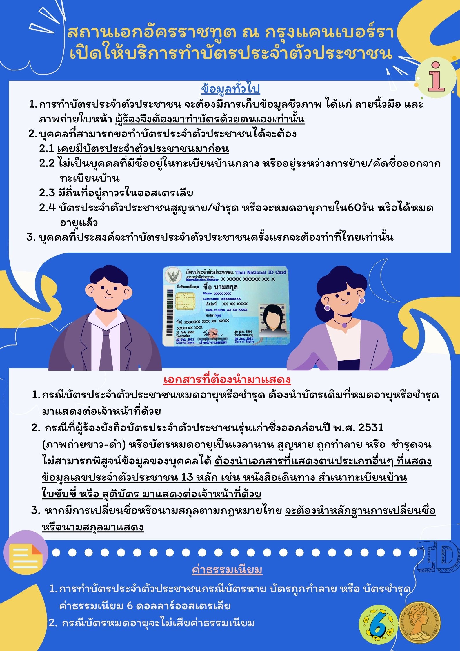 Thai Identity Card - Royal Thai Embassy Canberra